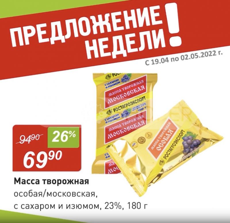 Каталог Авоська — Акции с 18 по 24 апреля 2022 года — Москва страница 7