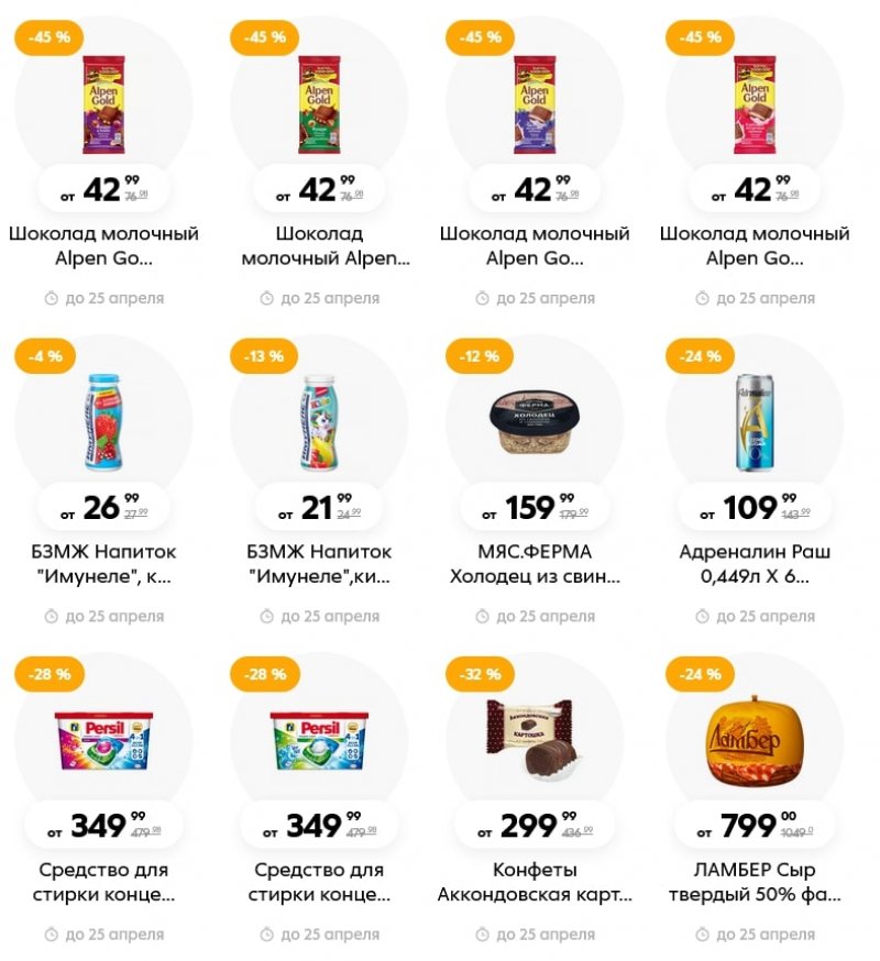 Каталог Пятерочка — Акции с 19 по 25 апреля 2022 года — Москва страница 10
