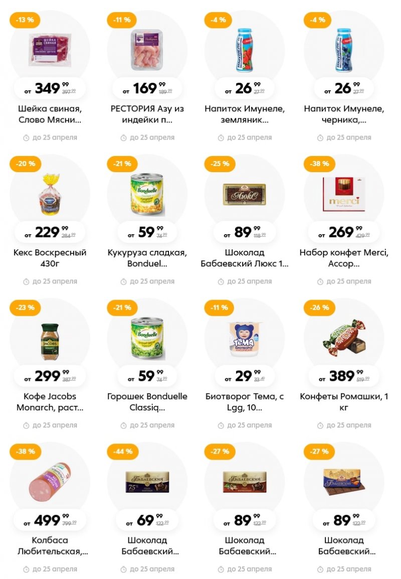 Каталог Пятерочка — Акции с 19 по 25 апреля 2022 года — Москва страница 3
