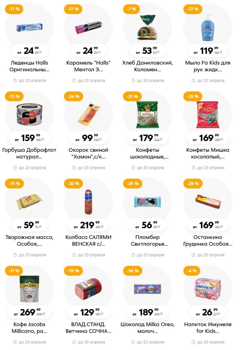 Каталог Пятерочка — Акции с 19 по 25 апреля 2022 года — Москва страница 7