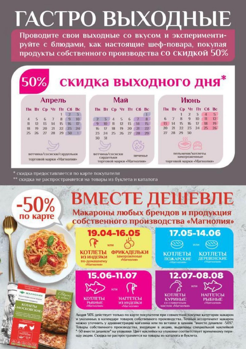 Каталог Магнолия — Акции с 19 апреля по 4 мая 2022 года — Москва страница 40