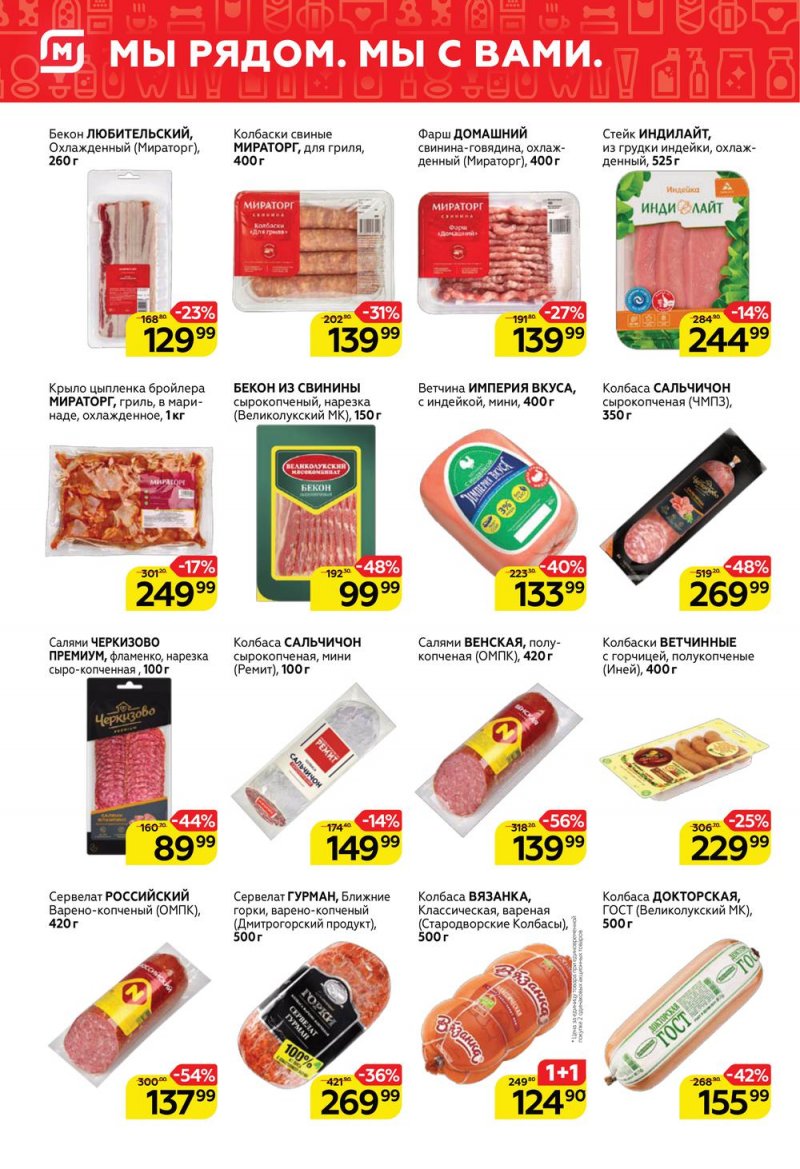 Каталог Магнит — Акции с 20 по 26 апреля 2022 года — Москва страница 2