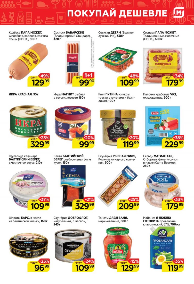 Каталог Магнит — Акции с 20 по 26 апреля 2022 года — Москва страница 3