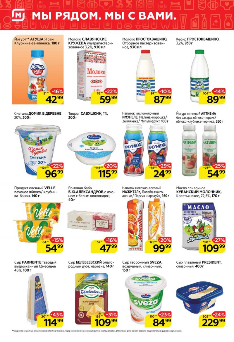 Каталог Магнит — Акции с 20 по 26 апреля 2022 года — Москва страница 4