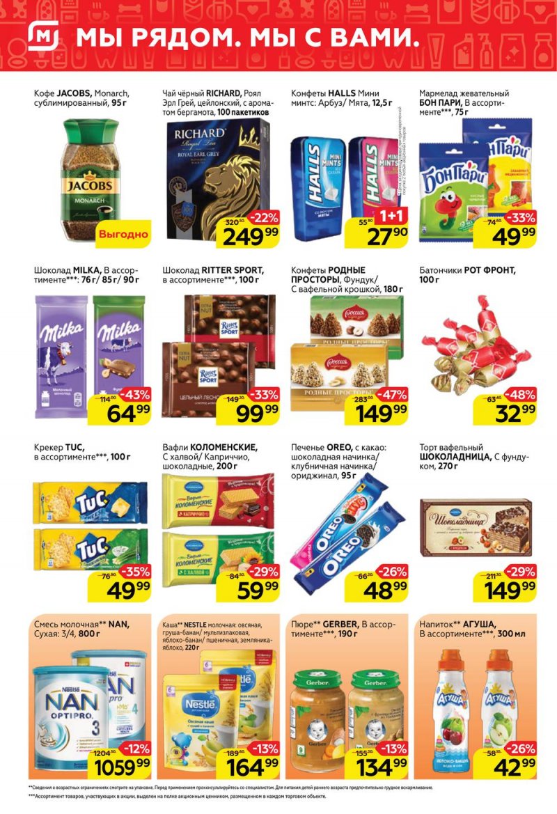 Каталог Магнит — Акции с 20 по 26 апреля 2022 года — Москва страница 6