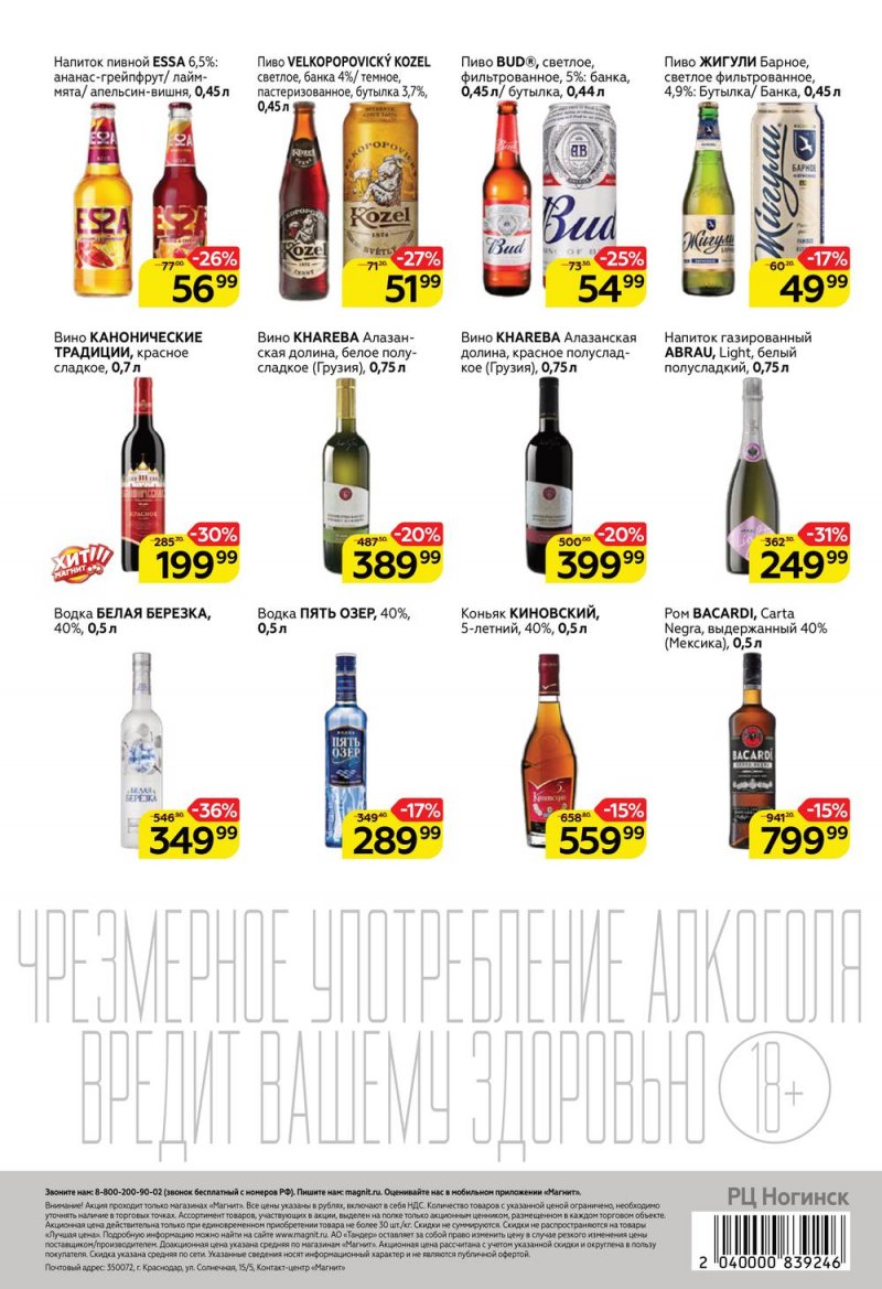 Каталог Магнит — Акции с 20 по 26 апреля 2022 года — Москва страница 8