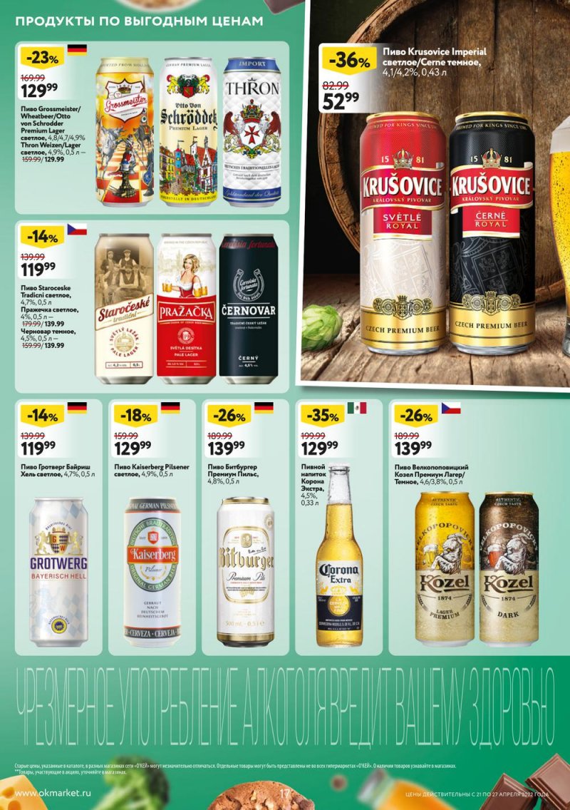 Каталог ОКЕЙ — Акции с 21 по 27 апреля 2022 года — Москва страница 17