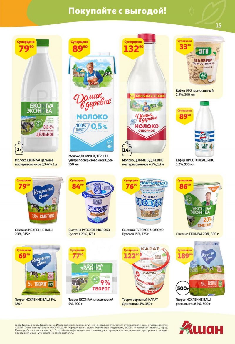Акции АШАН с 21 апреля по 4 мая 2022 года страница 15