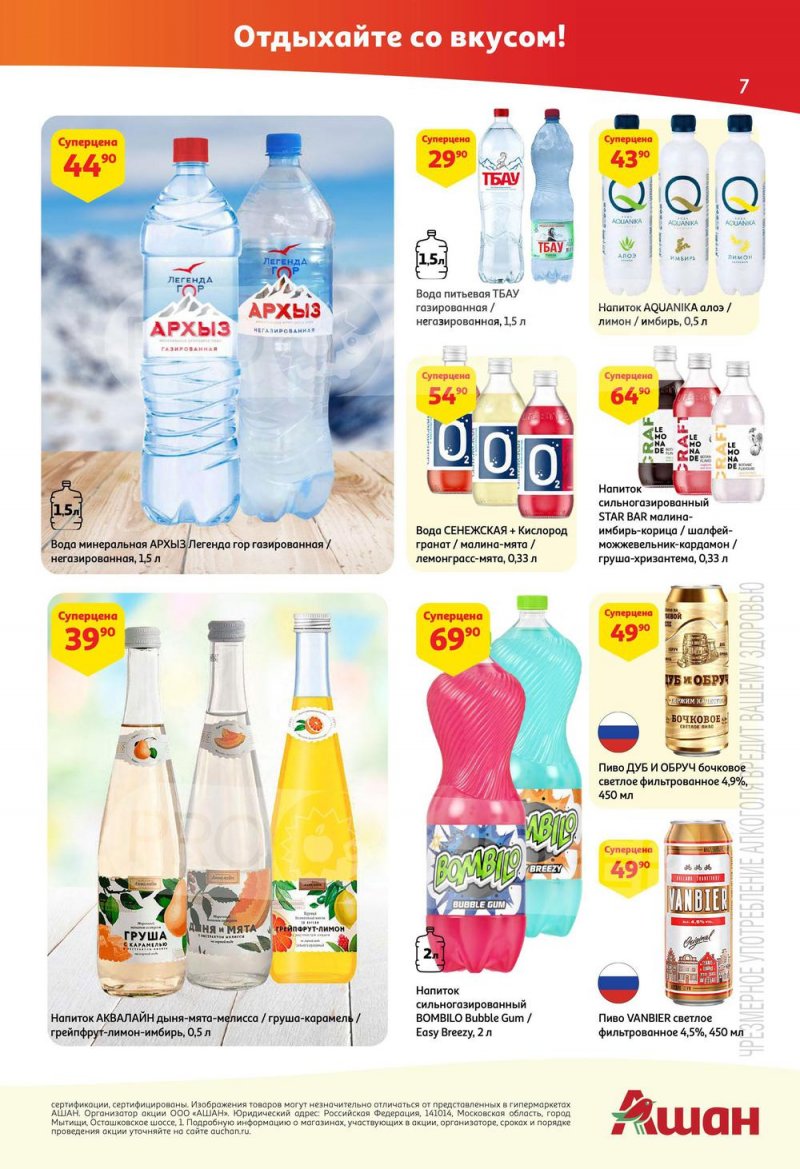Акции АШАН с 21 апреля по 4 мая 2022 года страница 7
