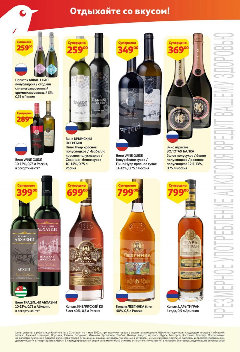 Акции АШАН с 21 апреля по 4 мая 2022 года страница 8