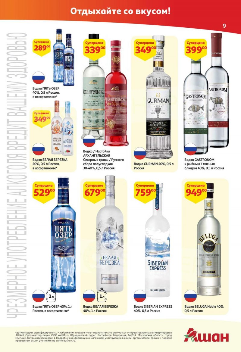 Акции АШАН с 21 апреля по 4 мая 2022 года страница 9