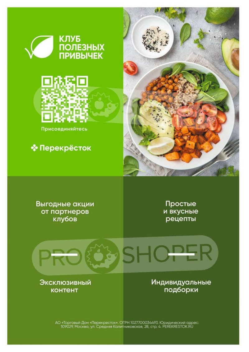 Сезонный каталог Перекресток «Выгодно» с 21 по 27 апреля 2022 года страница 41