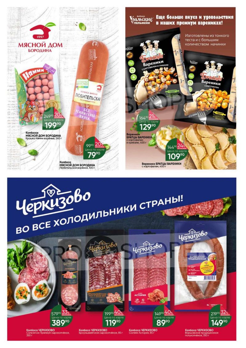 Сезонный каталог Перекресток «Выгодно» с 21 по 27 апреля 2022 года страница 47