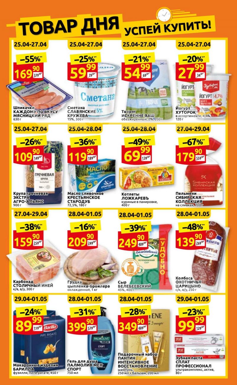 Акции в Дикси с 25 апреля по 1 мая 2022 года в Москве страница 2