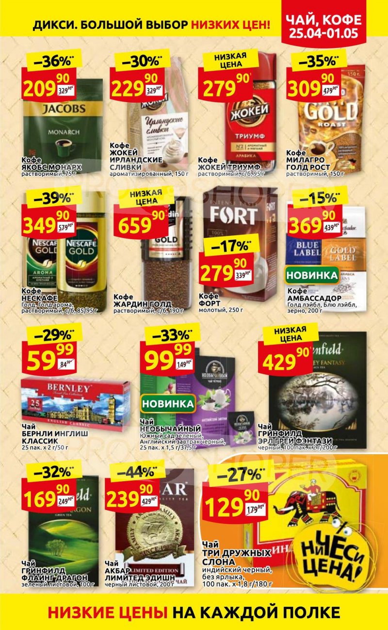 Акции в Дикси с 25 апреля по 1 мая 2022 года в Москве страница 21