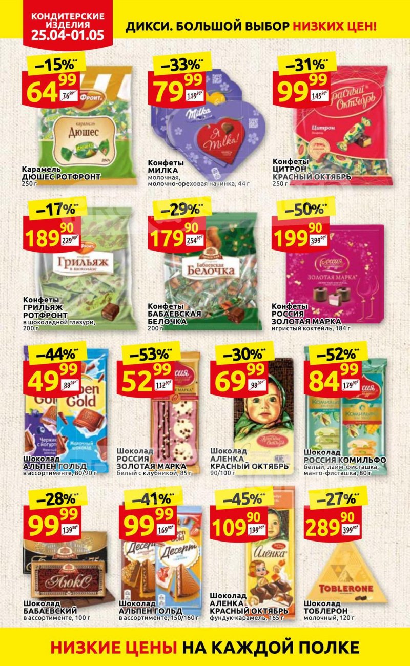 Акции в Дикси с 25 апреля по 1 мая 2022 года в Москве страница 24