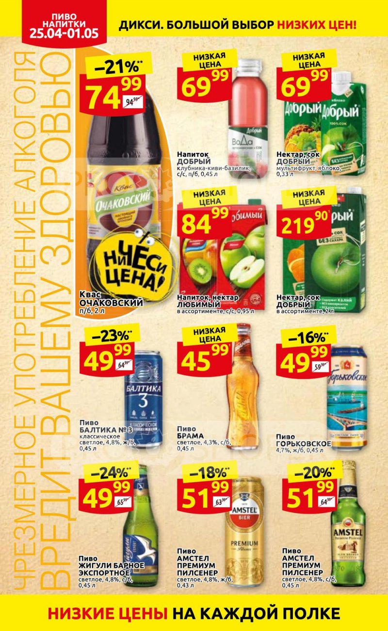 Акции в Дикси с 25 апреля по 1 мая 2022 года в Москве страница 26