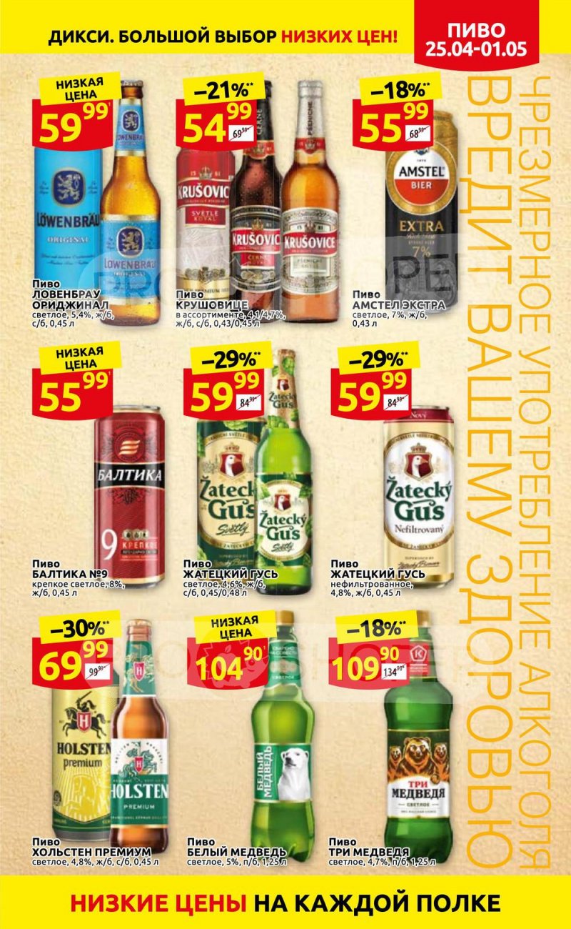 Акции в Дикси с 25 апреля по 1 мая 2022 года в Москве страница 27