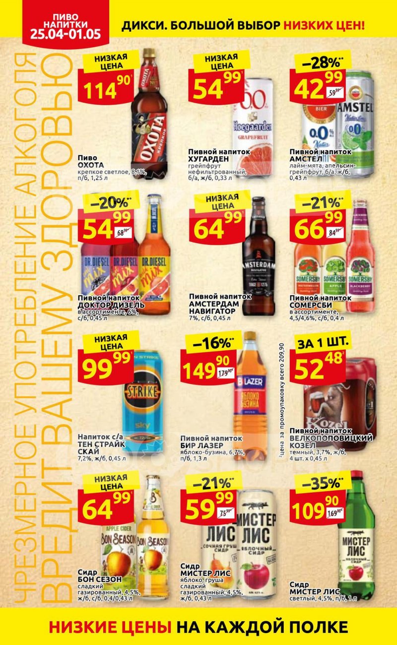 Акции в Дикси с 25 апреля по 1 мая 2022 года в Москве страница 28