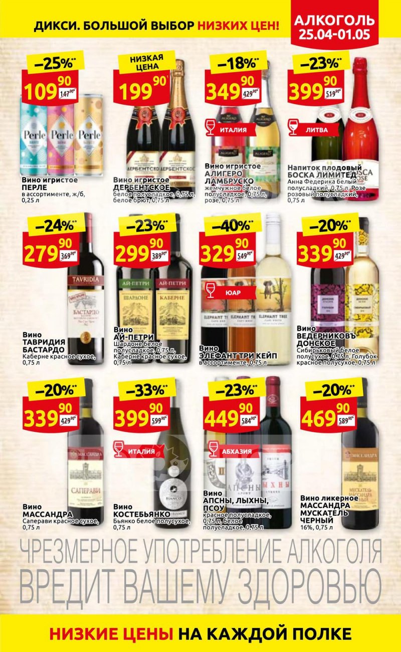 Акции в Дикси с 25 апреля по 1 мая 2022 года в Москве страница 29