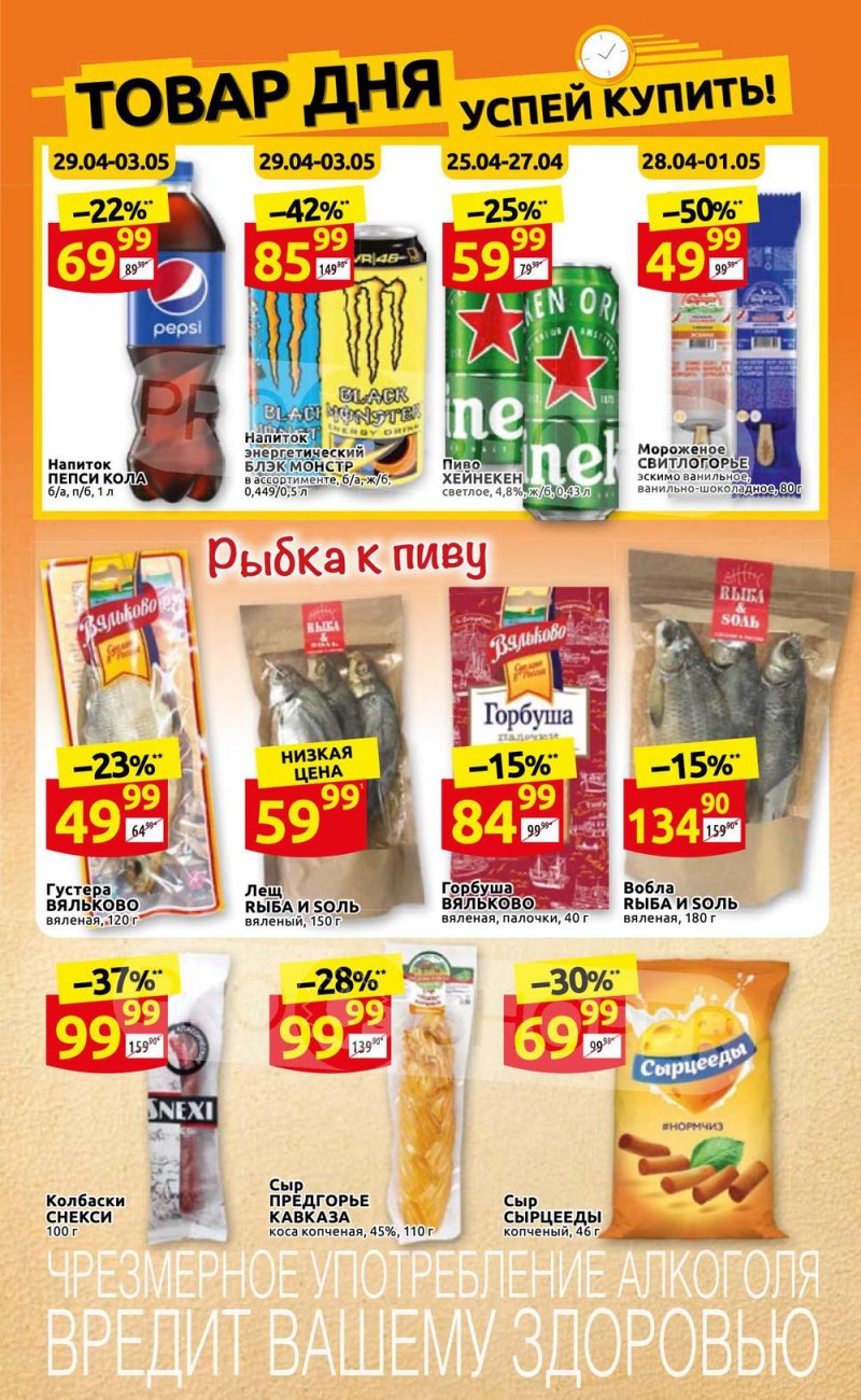 Акции в Дикси с 25 апреля по 1 мая 2022 года в Москве страница 3