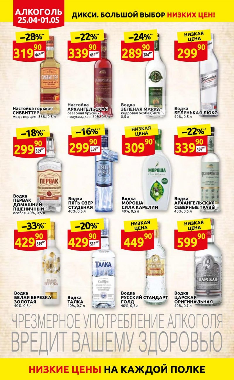 Акции в Дикси с 25 апреля по 1 мая 2022 года в Москве страница 30