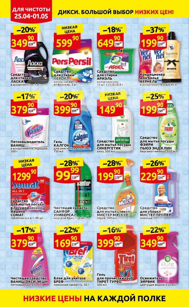 Акции в Дикси с 25 апреля по 1 мая 2022 года в Москве страница 32