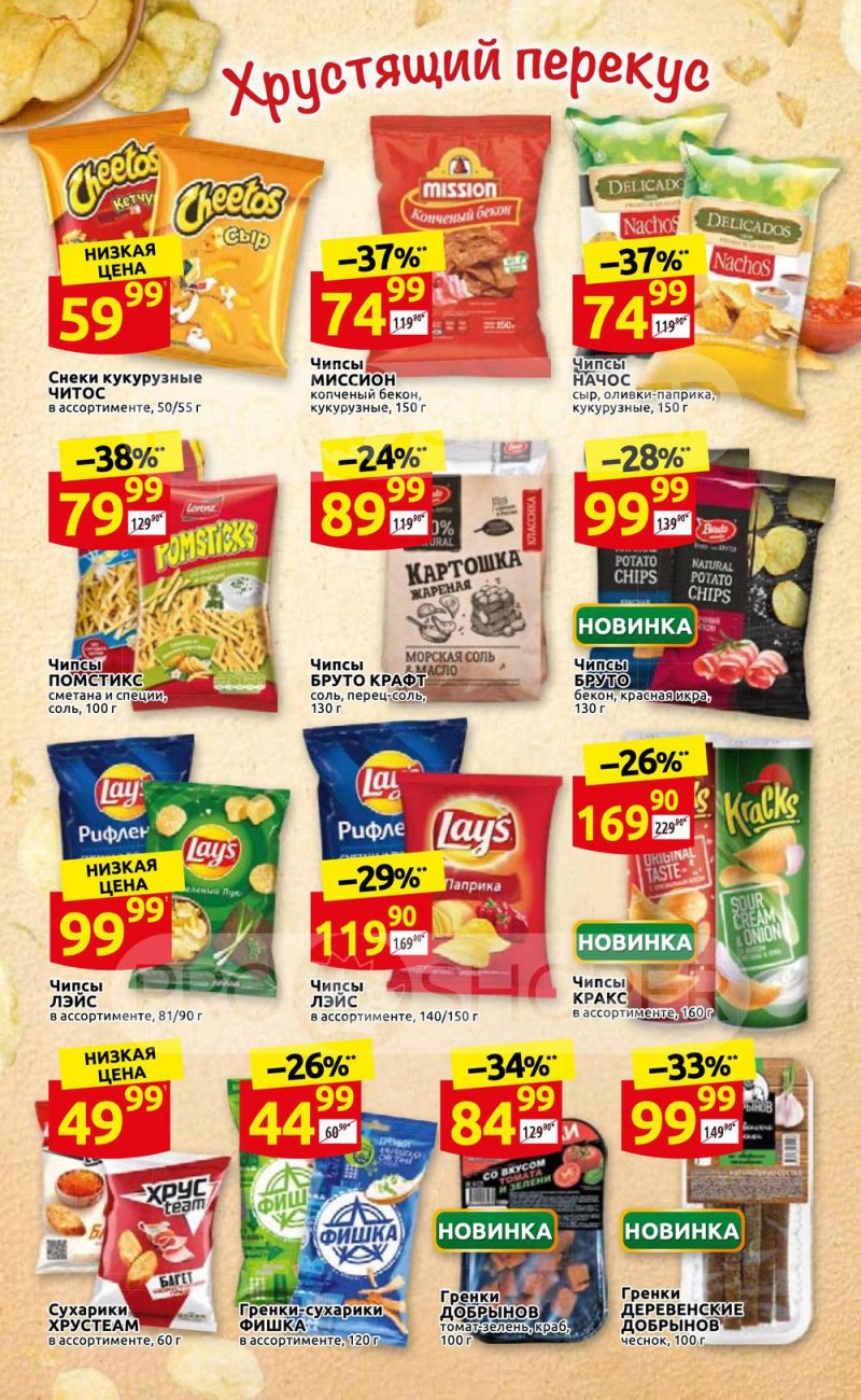 Акции в Дикси с 25 апреля по 1 мая 2022 года в Москве страница 4