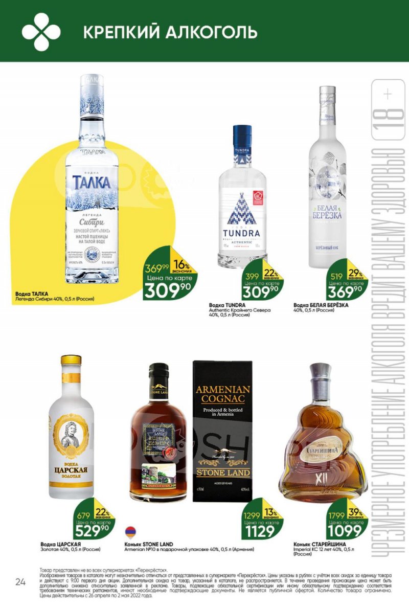 Акции в Перекрестке с 26 апреля по 2 мая 2022 года в Москве страница 24