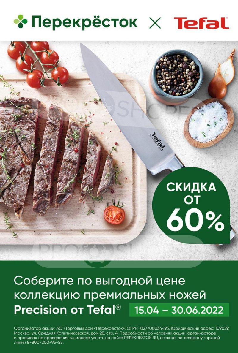 Акции в Перекрестке с 26 апреля по 2 мая 2022 года в Москве страница 25