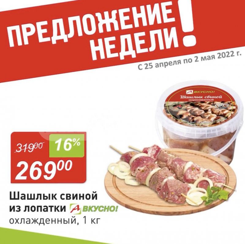 Акции в Авоське с 25 апреля по 2 мая 2022 года в Москве страница 1