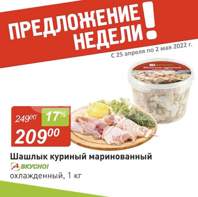 Акции в Авоське с 25 апреля по 2 мая 2022 года в Москве страница 3