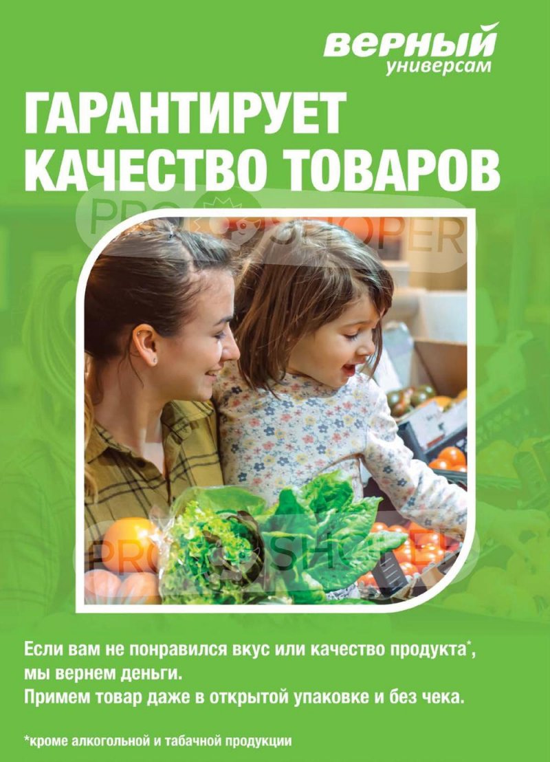 Акции в Верном с 26 апреля по 2 мая 2022 года в Москве страница 14