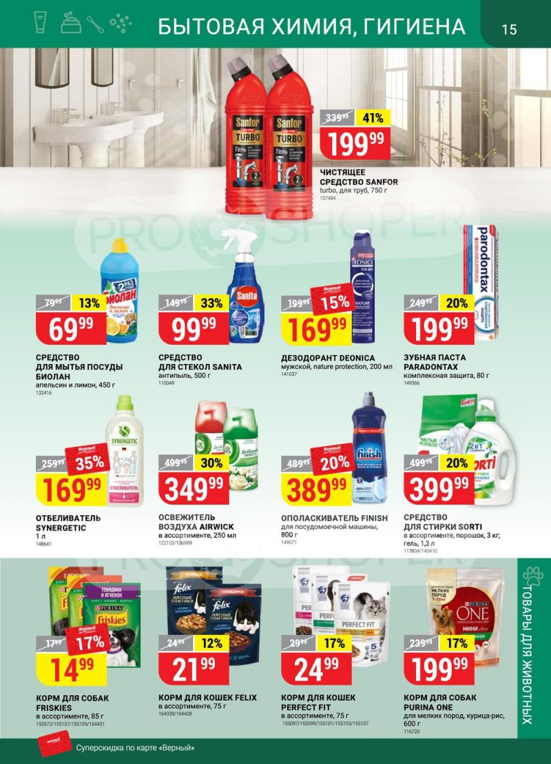 Акции в Верном с 26 апреля по 2 мая 2022 года в Москве страница 15