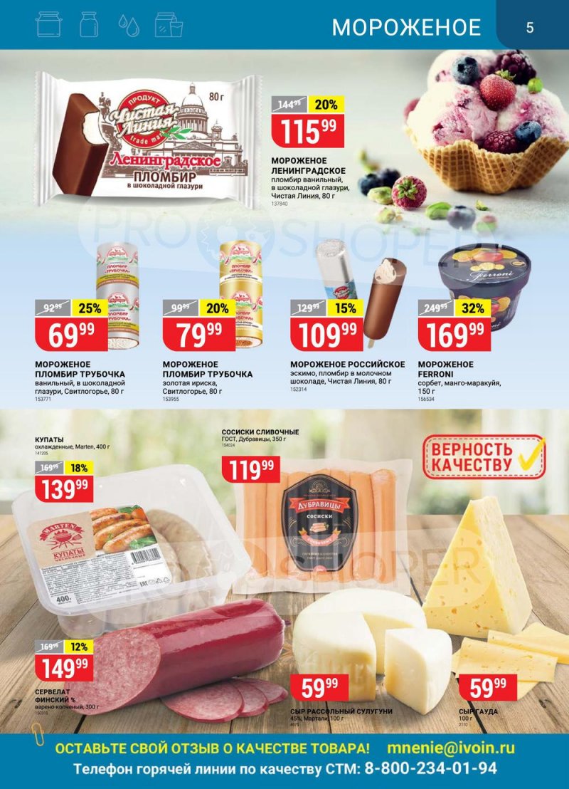 Акции в Верном с 26 апреля по 2 мая 2022 года в Москве страница 5