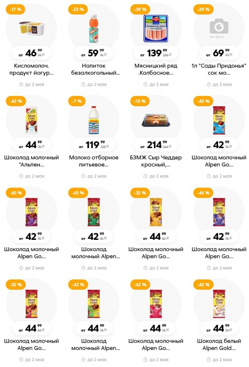 Акции в Пятерочке с 26 апреля по 2 мая 2022 года в Москве страница 10
