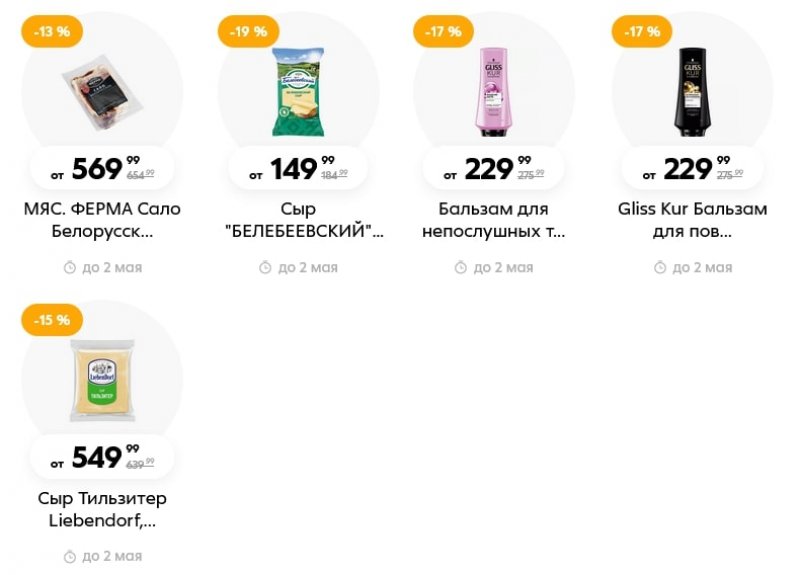 Акции в Пятерочке с 26 апреля по 2 мая 2022 года в Москве страница 11