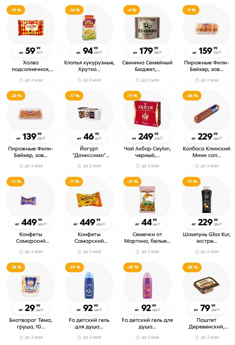 Акции в Пятерочке с 26 апреля по 2 мая 2022 года в Москве страница 2