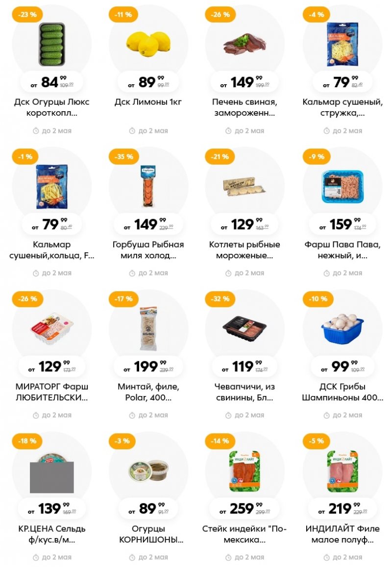 Акции в Пятерочке с 26 апреля по 2 мая 2022 года в Москве страница 3