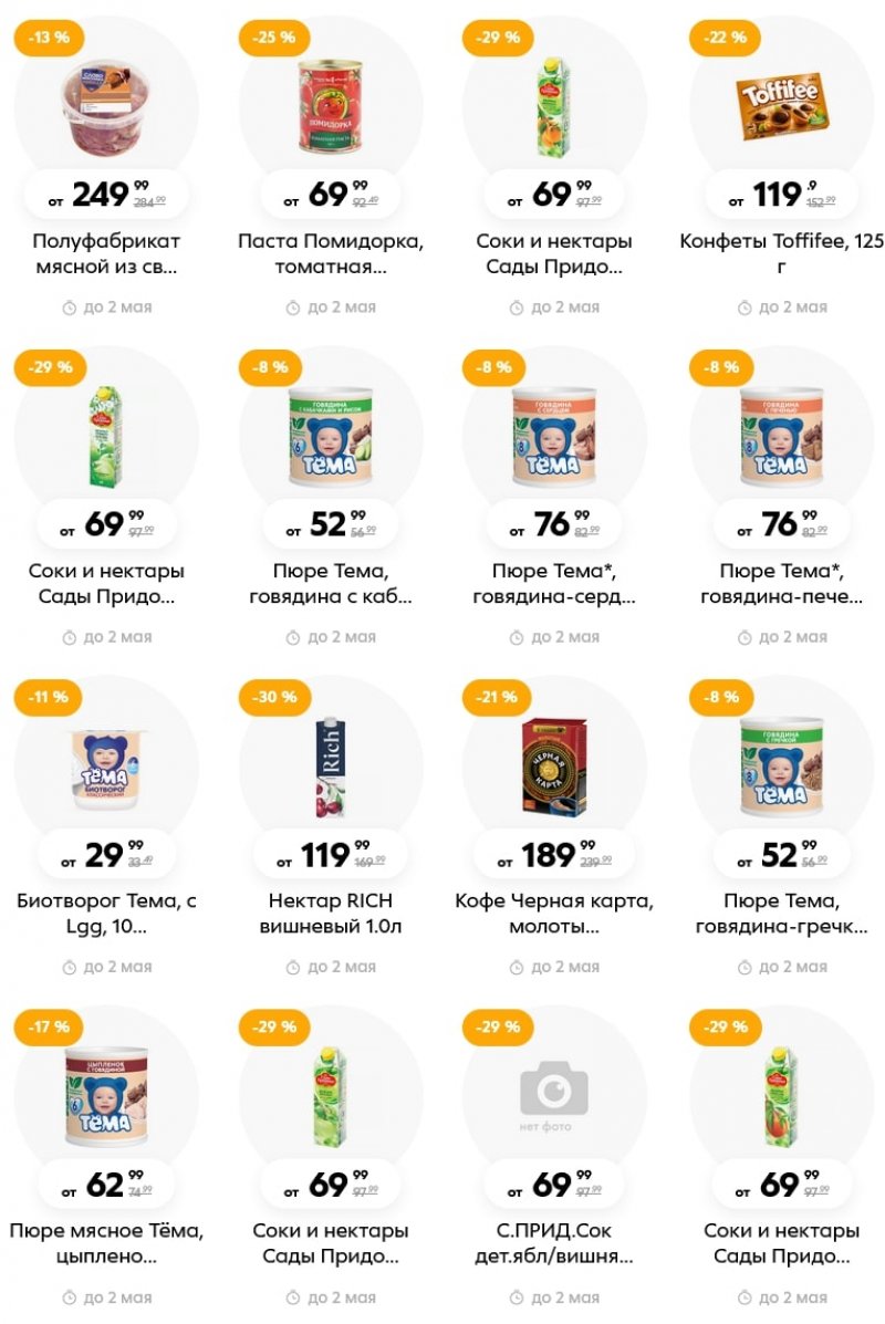 Акции в Пятерочке с 26 апреля по 2 мая 2022 года в Москве страница 4