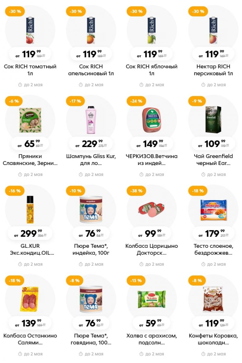 Акции в Пятерочке с 26 апреля по 2 мая 2022 года в Москве страница 5