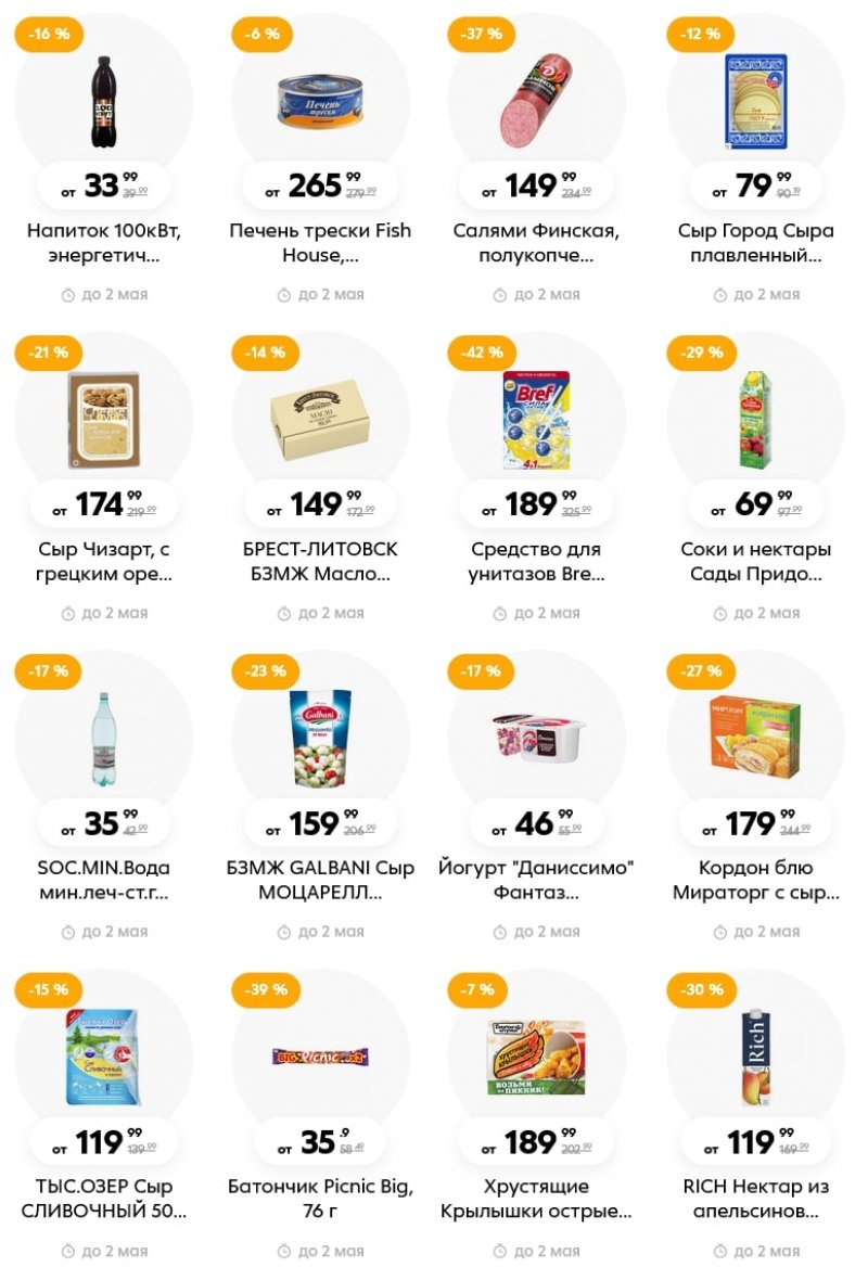 Акции в Пятерочке с 26 апреля по 2 мая 2022 года в Москве страница 6