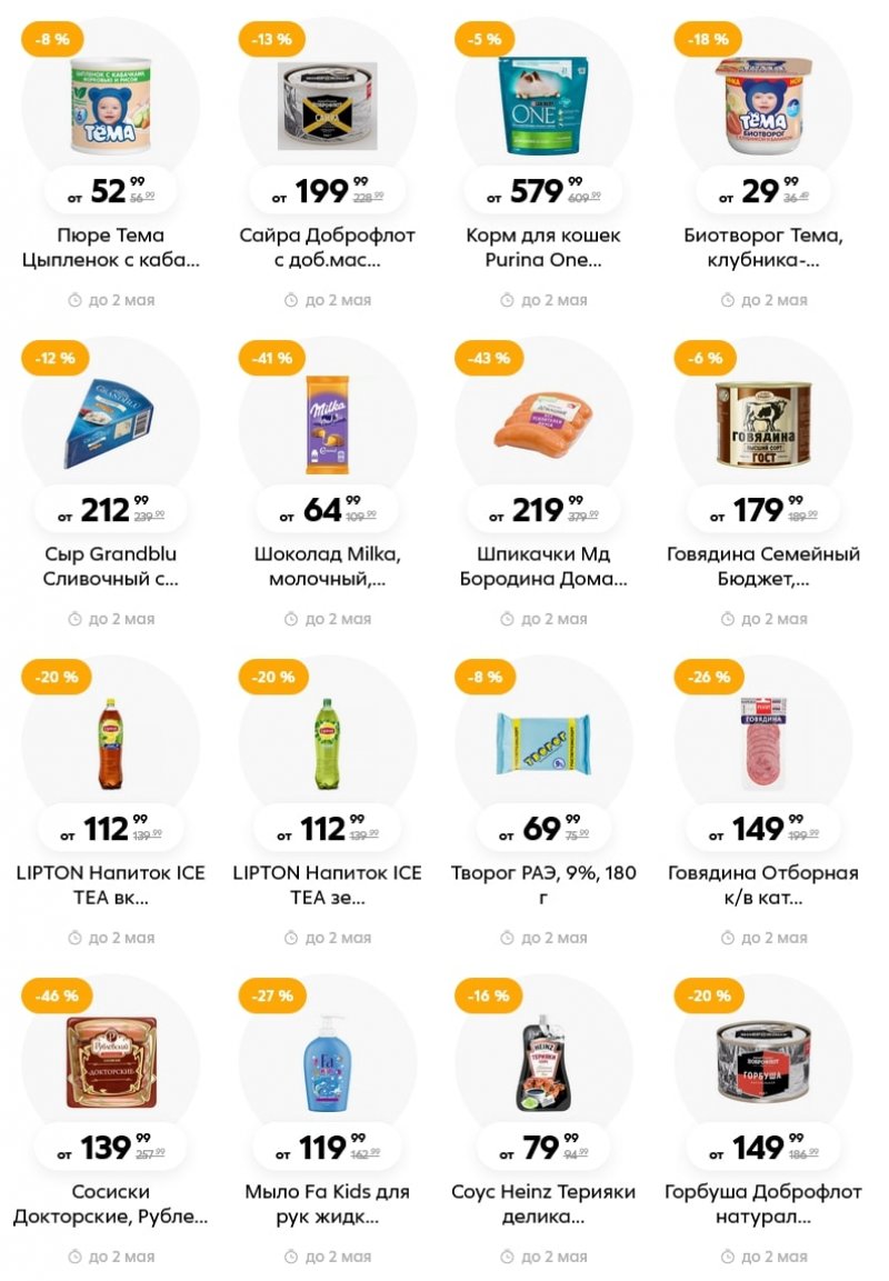Акции в Пятерочке с 26 апреля по 2 мая 2022 года в Москве страница 7