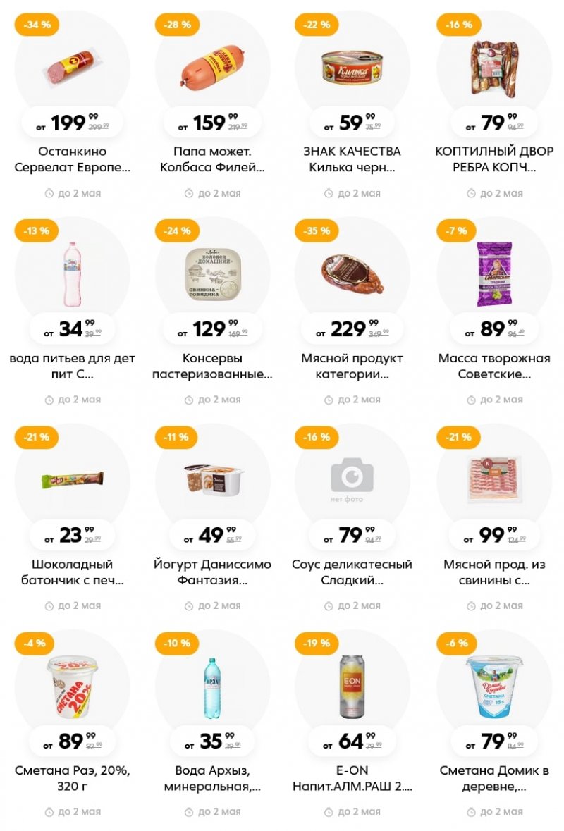 Акции в Пятерочке с 26 апреля по 2 мая 2022 года в Москве страница 8