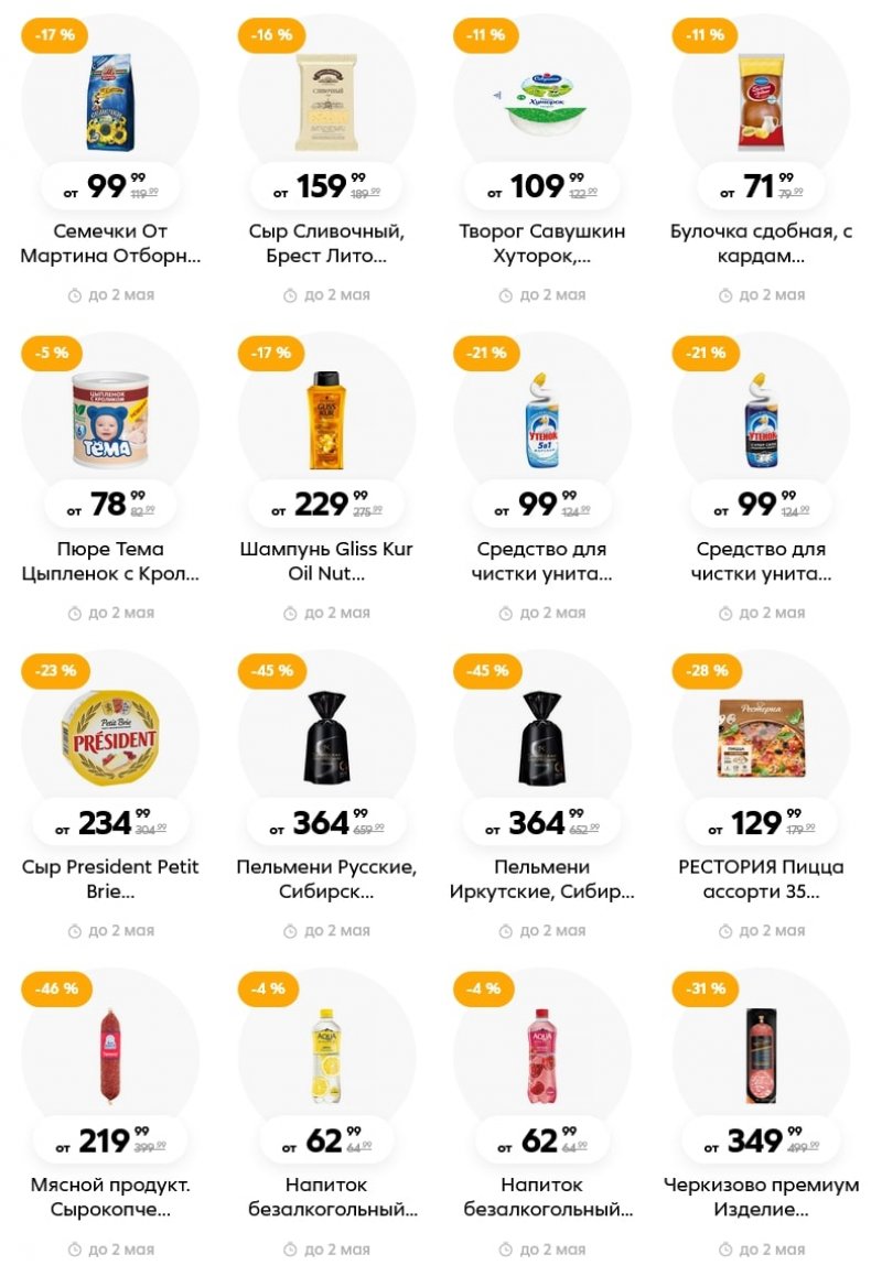 Акции в Пятерочке с 26 апреля по 2 мая 2022 года в Москве страница 9