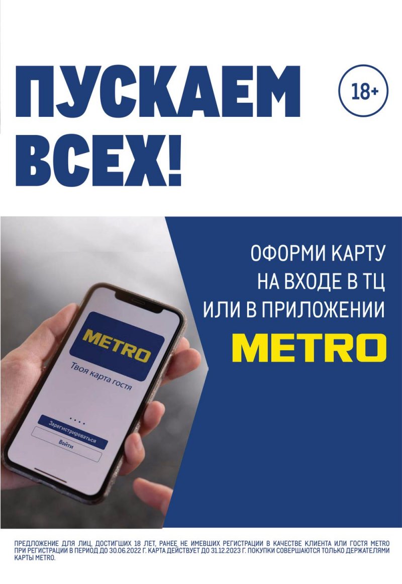 Акции МЕТРО с 28 апреля по 11 мая 2022 года в Москве страница 45