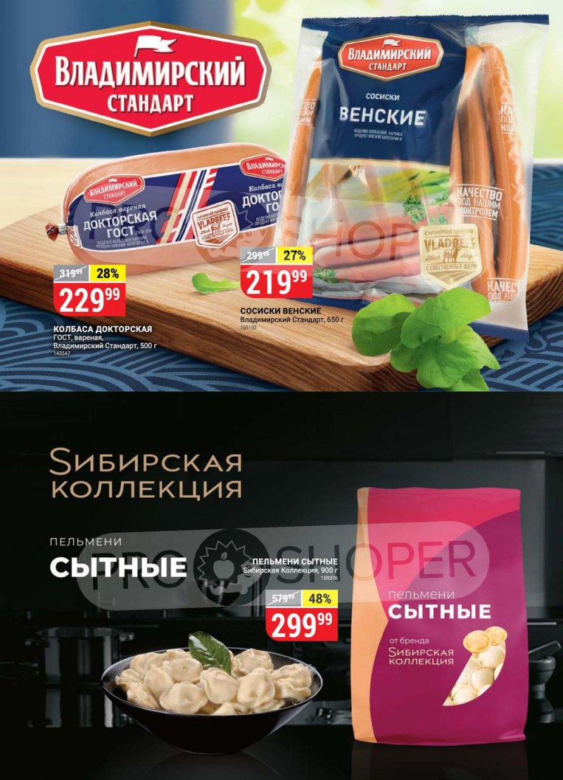 Сезонный каталог Верный с 28 апреля по 25 мая 2022 года страница 10