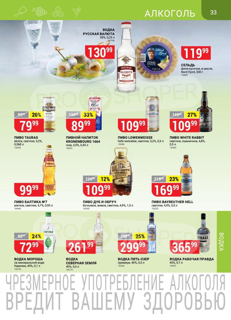 Сезонный каталог Верный с 28 апреля по 25 мая 2022 года страница 33