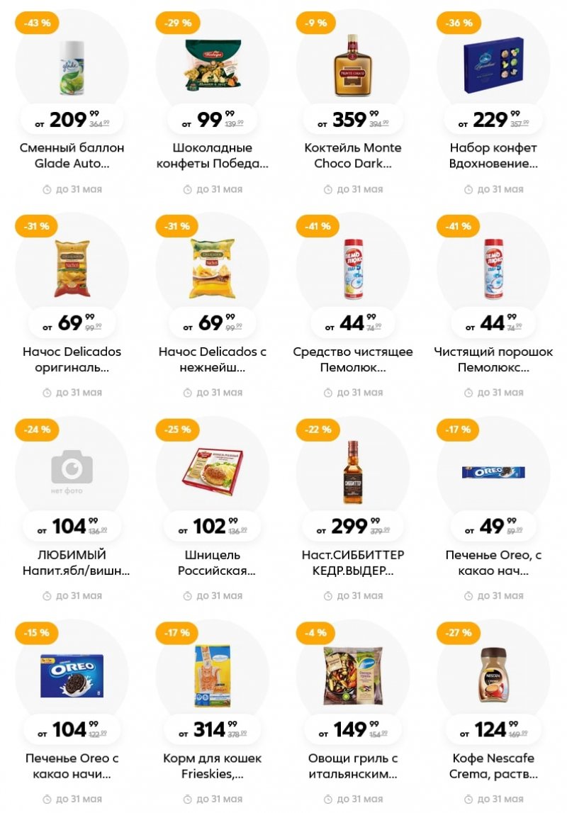Акции в Пятерочке «Скидки в мае» с 1 по 31 мая 2022 года страница 10