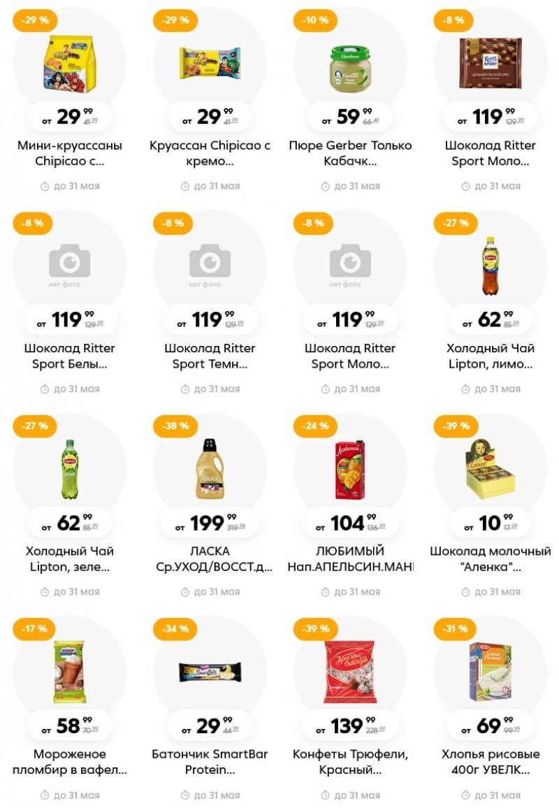 Акции в Пятерочке «Скидки в мае» с 1 по 31 мая 2022 года страница 11
